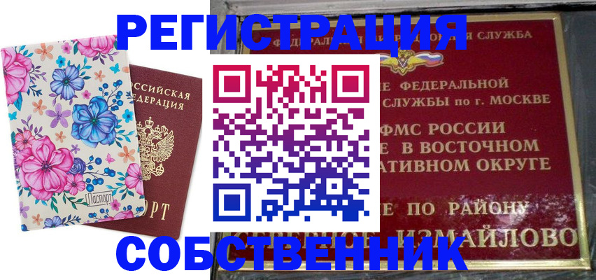 прописка 2025 в Кызыле