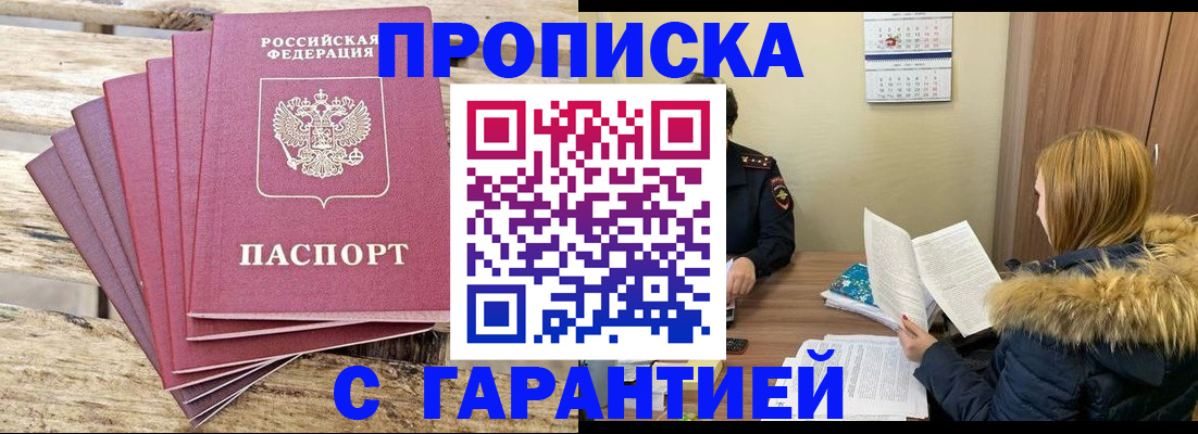 временная регистрация купить в Кызыле