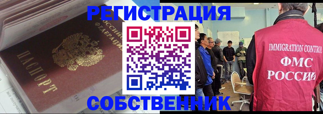 временная регистрация купить в Кызыле